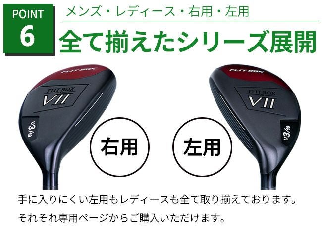 左用】【FD-60：標準シャフト】レフティ FLIT-BOX7 ユーティリティー 