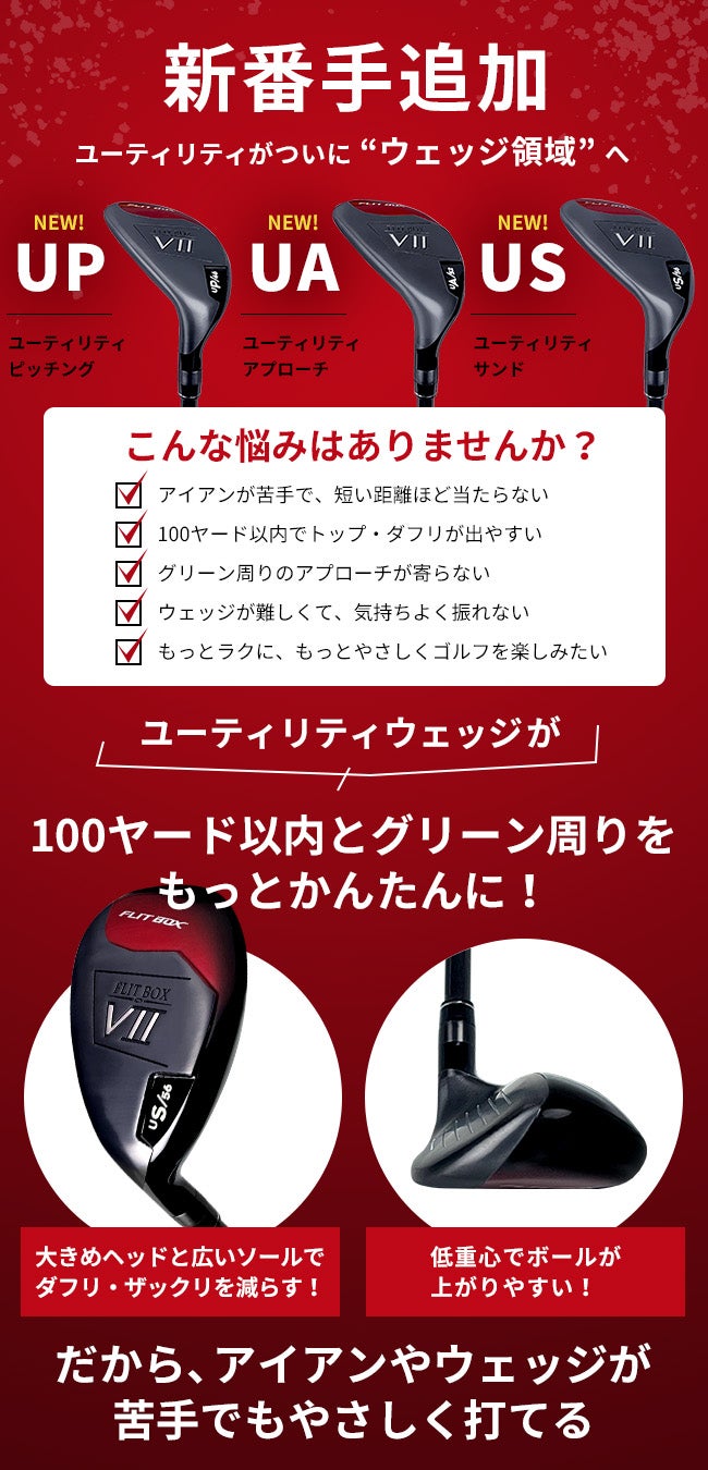 左用】【FD-60：標準シャフト】レフティ FLIT-BOX7 ユーティリティー