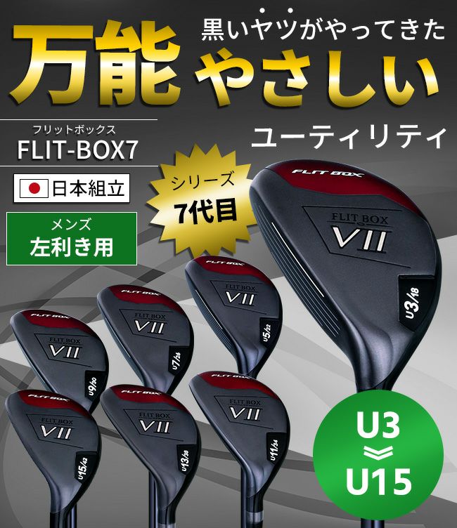 左用】【FD-50：NEO軽量シャフト】レフティ FLIT-BOX7