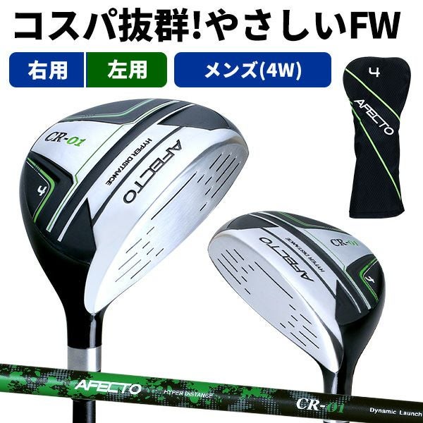 右用】【左用】AFECTO CR-01 メンズフェアウェイウッド 4W 18°：【製造