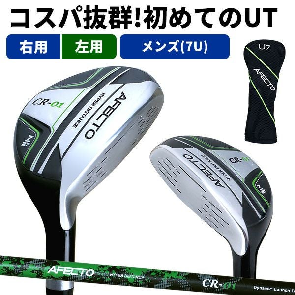 ユーティリティ | 製造直販ゴルフ屋