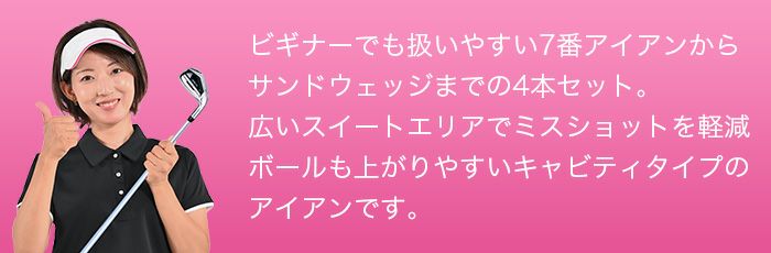 右用】【左用】【レディース】AFECTO CR-01 レディース アイアンセット
