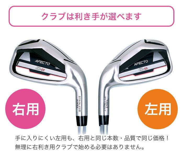 右用】【左用】【レディース】AFECTO CR-01 レディース アイアンセット 