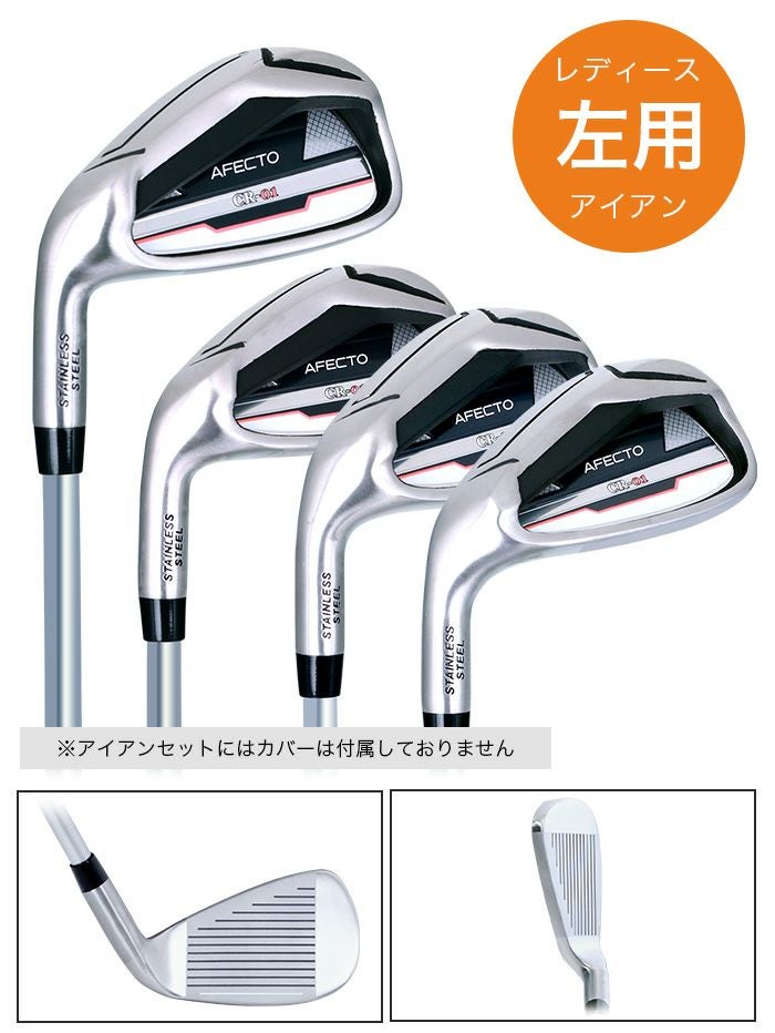 右用】【左用】【レディース】AFECTO CR-01 レディース アイアンセット