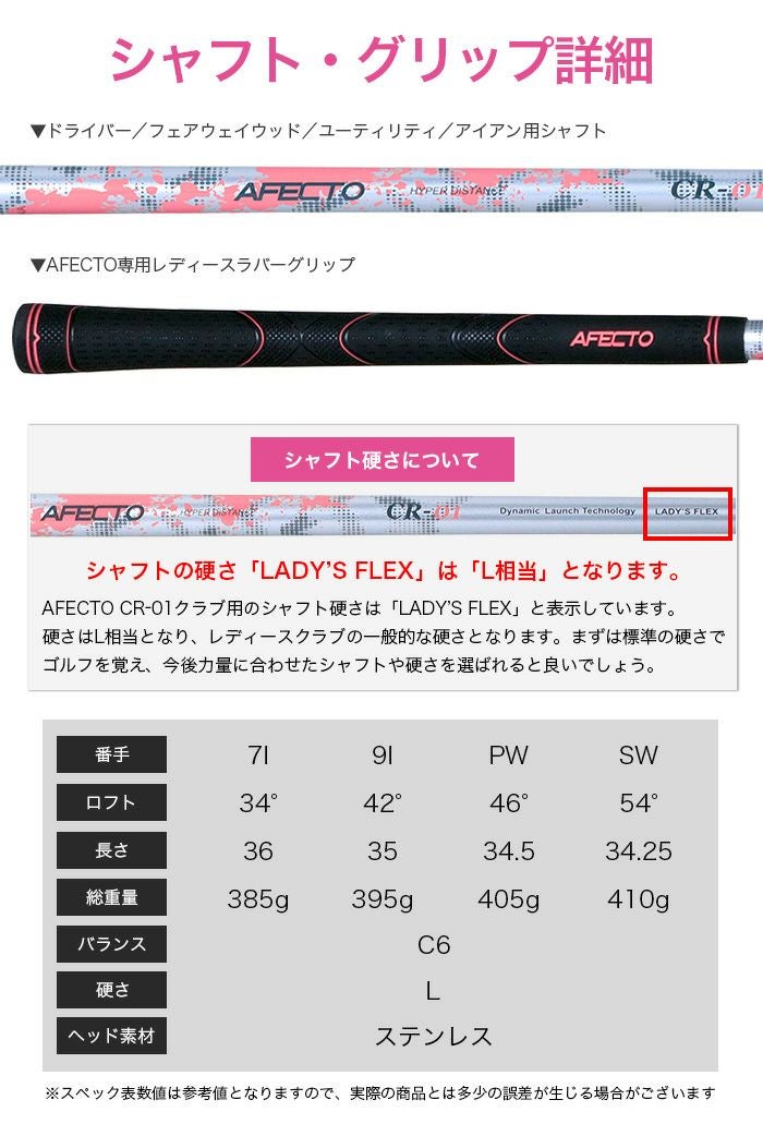 右用】【左用】【レディース】AFECTO CR-01 レディース アイアンセット