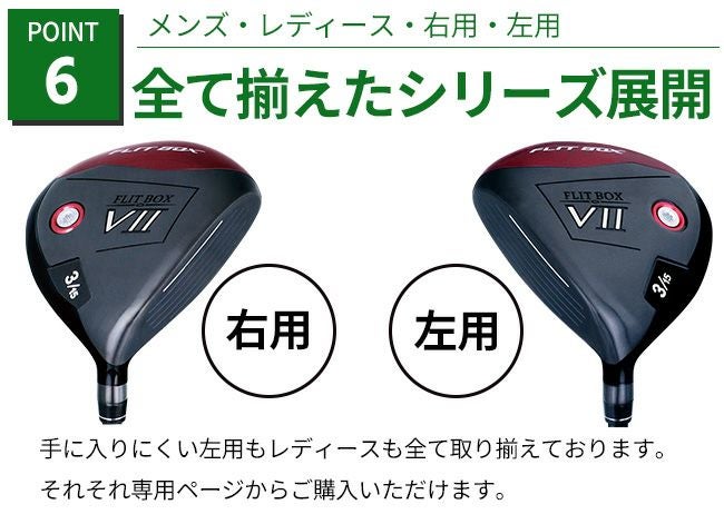 左用】【FD-60：標準シャフト】FLIT-BOX7 フェアウェイウッド ：【製造