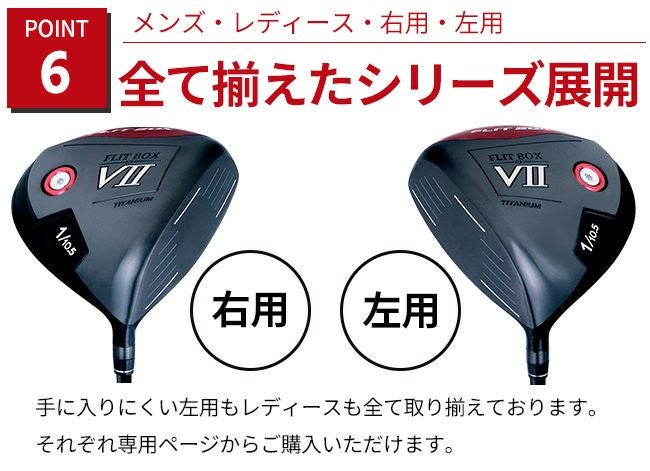 FLIT BOX7 ドライバー10.5°R 7番ウッド23°　FD-50NEO FD-50NEO：軽量シャフト】FLIT-BOX7 ドライバー：【製造直販ゴルフ屋