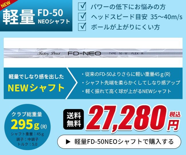 FD-50NEO：軽量シャフト】FLIT-BOX7 ドライバー：【製造直販ゴルフ屋