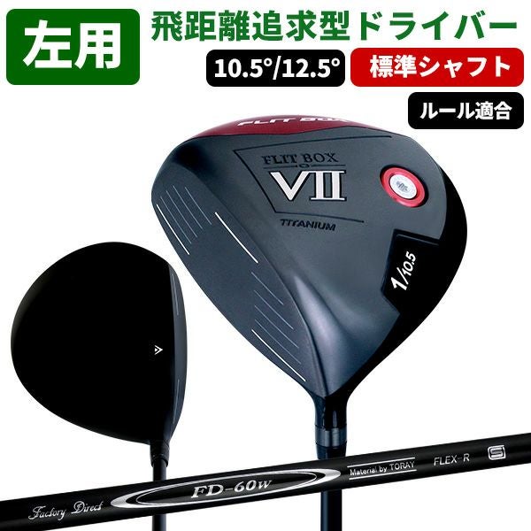 レフティ／左利き用 | 製造直販ゴルフ屋