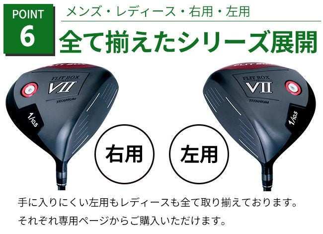 左用】【FD-60：標準シャフト】レフティ FLIT-BOX7 ドライバー：【製造