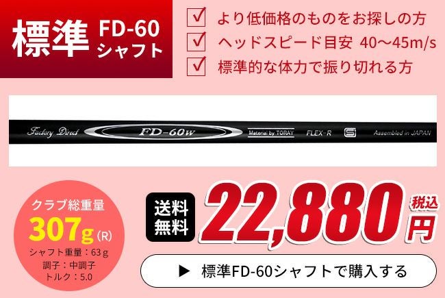 左用】【FD-60：標準シャフト】レフティ FLIT-BOX7 ドライバー：【製造