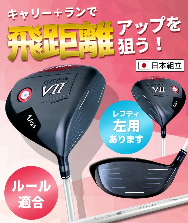 右用／左用】【レディース】【FD-40：レディース軽量シャフト】FLIT