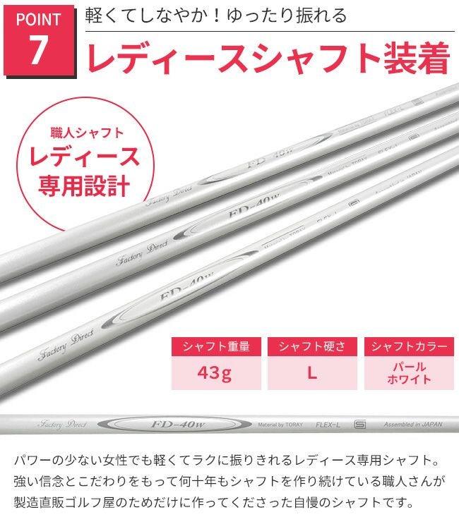 右用／左用】【レディース】【FD-40：レディース軽量シャフト】FLIT
