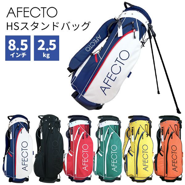 0223-258 AFECTO（アフェクト）キャディバッグ AFECTO アフェクト HS スタンドキャディバッグ：【製造直販ゴルフ屋