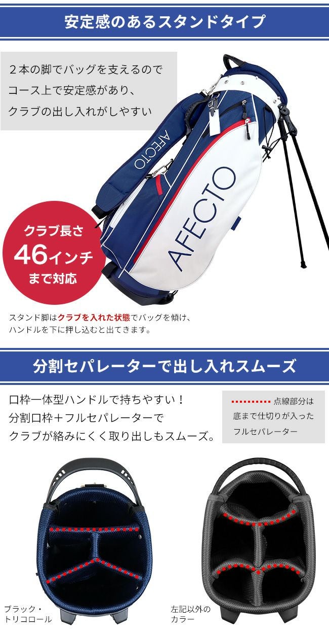 0223-258 AFECTO（アフェクト）キャディバッグ AFECTO アフェクト HS スタンドキャディバッグ：【製造直販ゴルフ屋