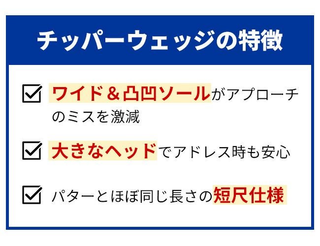 メンズ】FLIT-BOX チッパーウェッジ スチールシャフト 選べるロフト
