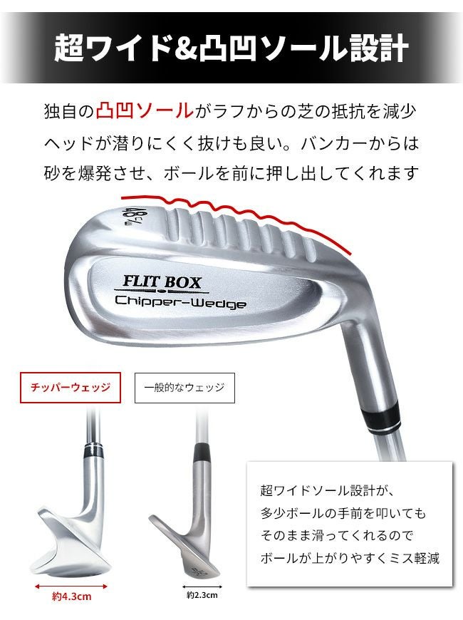 メンズ】FLIT-BOX チッパーウェッジ スチールシャフト 選べるロフト