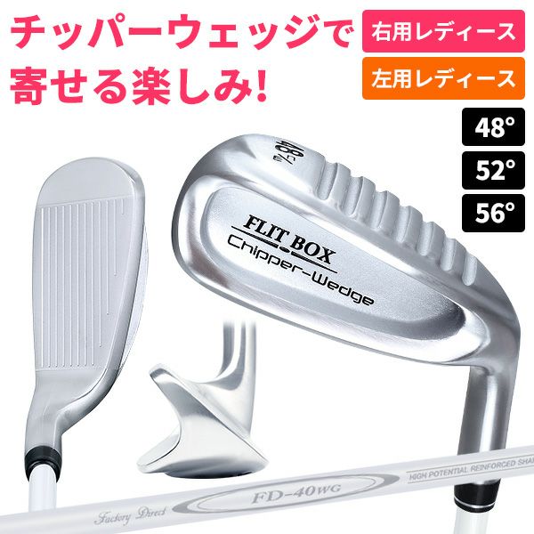 レディース】FLIT-BOX チッパーウェッジ カーボンシャフト 選べる