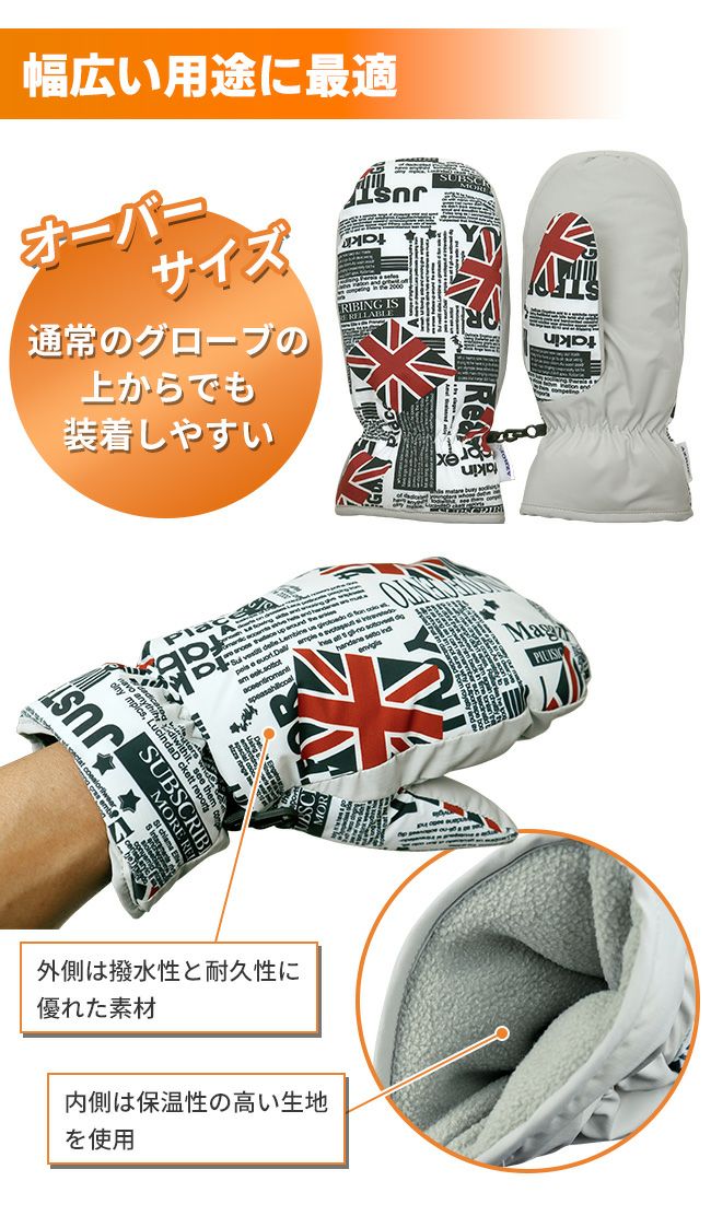 AZROF 冬用 ミトン グローブ両手用 フリーサイズ AZ-MTNGLB01：【製造