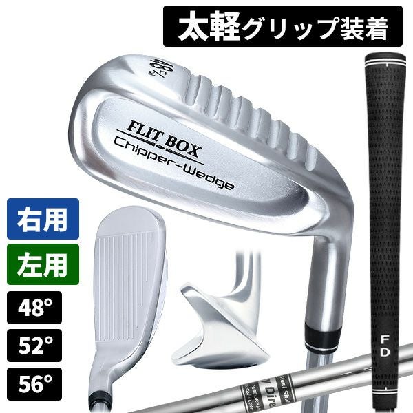 ウェッジ・チッパー | 製造直販ゴルフ屋