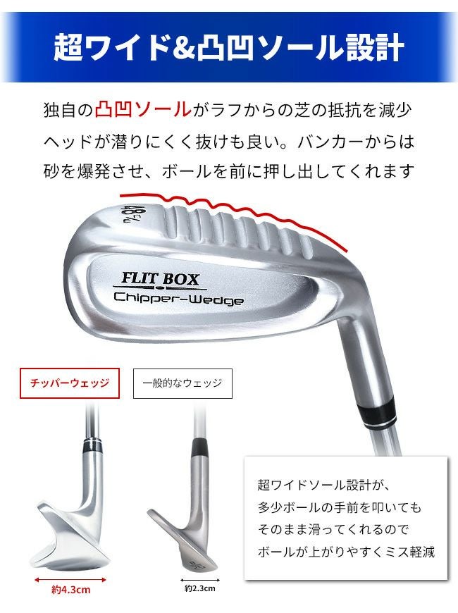 太軽グリップ装着【メンズ】FLIT-BOX チッパーウェッジスチール