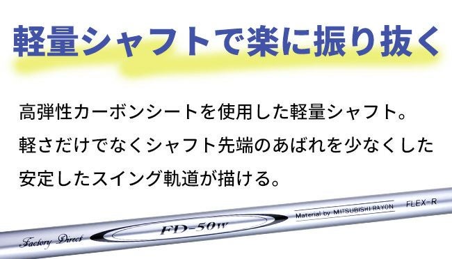 ☆シャフトのみ☆ウッド用☆ 軽量シャフト FD-50W カーボンシャフト