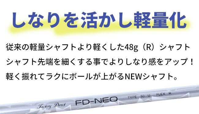☆シャフトのみ☆ユーティリティ用☆ しなり感UP・軽量シャフト FD