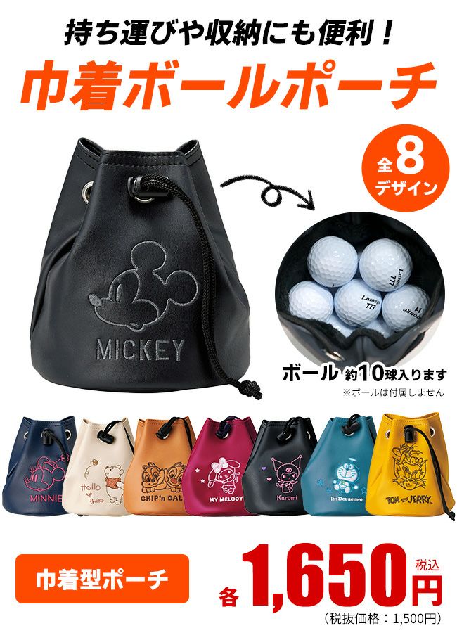 キャラクター 巾着ポーチ ボールポーチ：【製造直販ゴルフ屋】※ | 製造