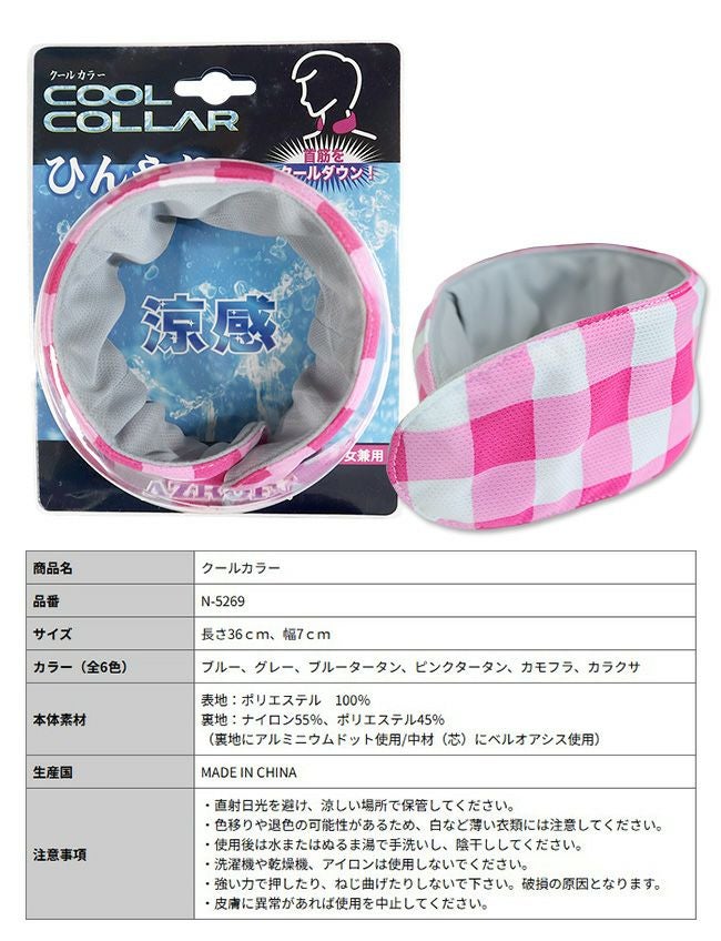 AZROF アズロフCOOLCOLLAR クールカラーネッククーラー（N-5269