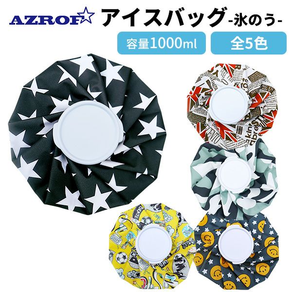 AZROF アイスバッグ 氷のう：【製造直販ゴルフ屋】※ | 製造直販ゴルフ屋