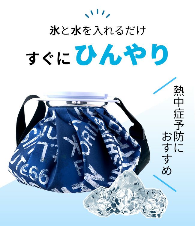 AZROF アイスバッグ 氷のう ビッグサイズショルダーベルト付き：【製造