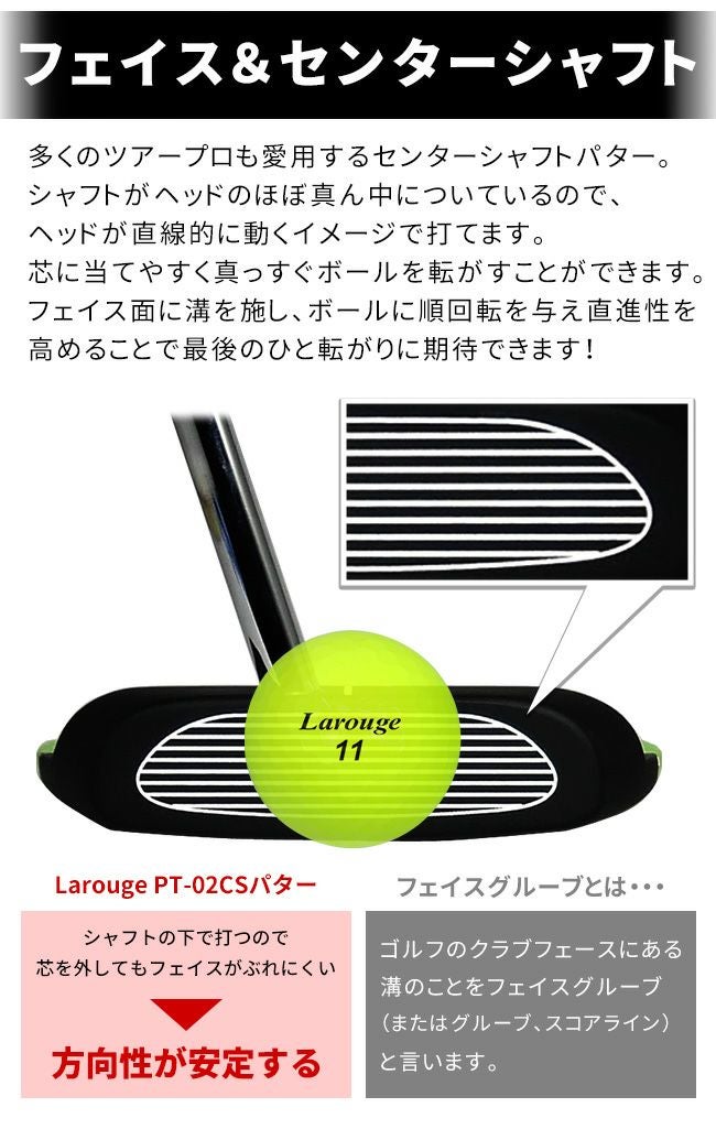 左利き用】 Larouge PT-02CS 中尺パター36インチ／38インチ／40インチ
