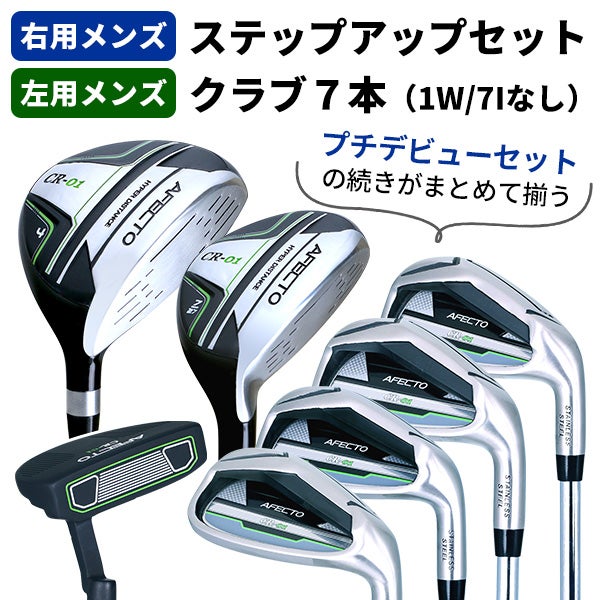 メンズ：右利き用 | 製造直販ゴルフ屋