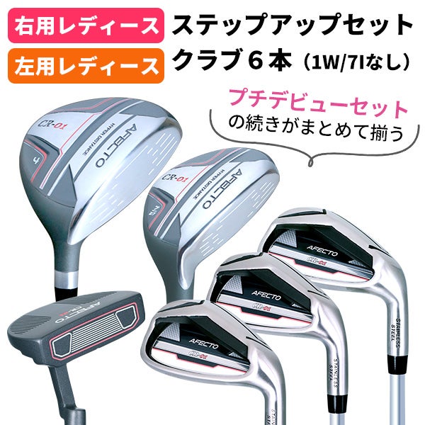 レディース：右利き用 | 製造直販ゴルフ屋