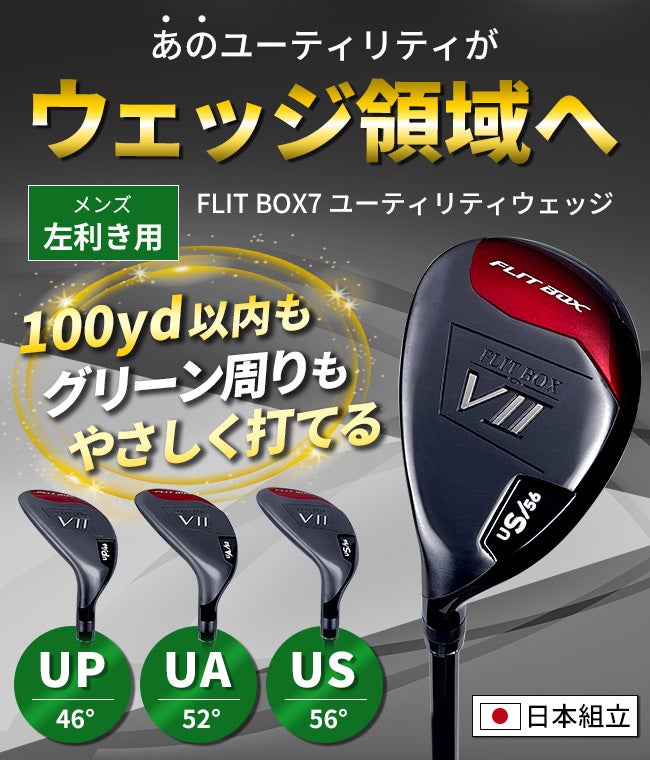 左用】【FD-60：標準シャフト】レフティ FLIT-BOX7ユーティリティ