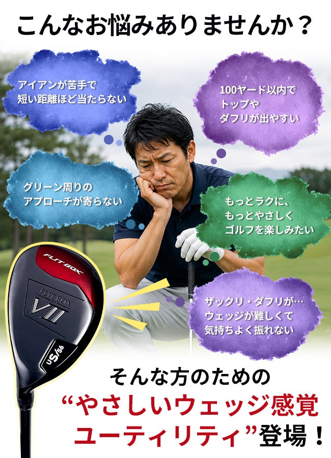 左用】【FD-60：標準シャフト】レフティ FLIT-BOX7ユーティリティ