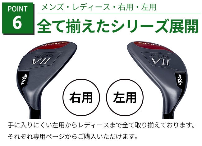 左用】【FD-60：標準シャフト】レフティ FLIT-BOX7ユーティリティ